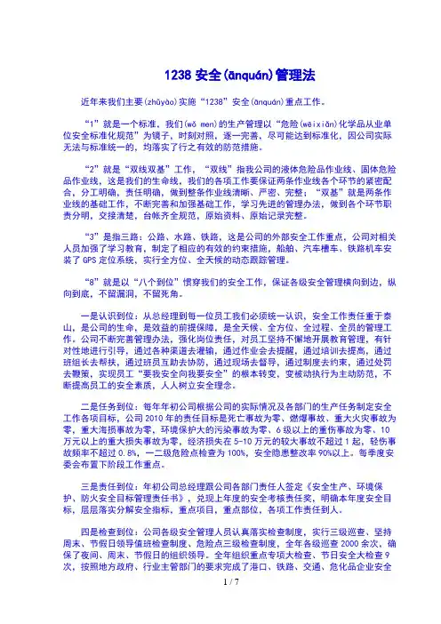 安全管理知识——1238安全管理法