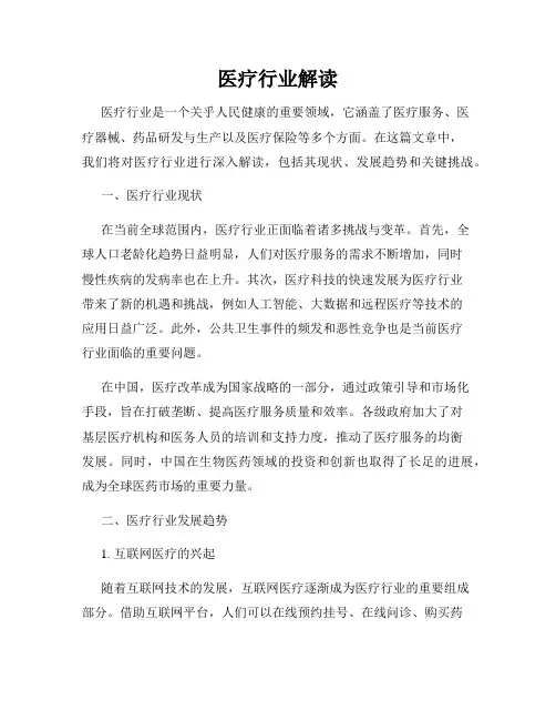 医疗行业解读