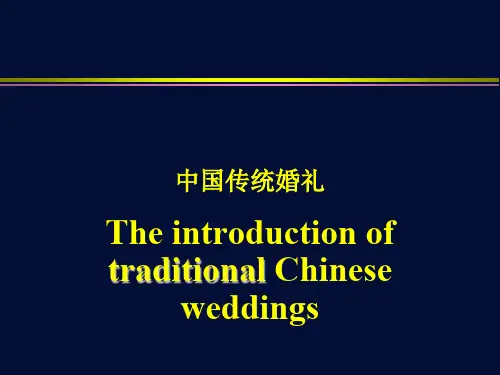 中式传统婚礼英文PPT