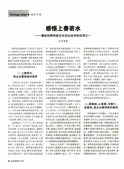 感悟上善若水——漫谈优秀传统文化在企业中的应用之一