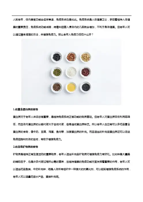 老年人免疫力低吃什么好？多种维生素矿物质片不要错过!