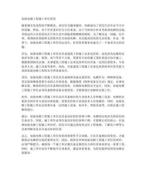 加装电梯工程施工单位资质