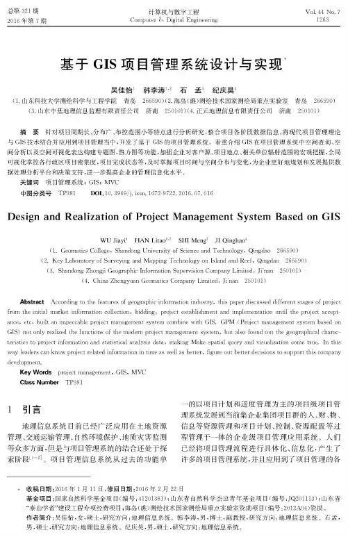 基于GIS项目管理系统设计与实现
