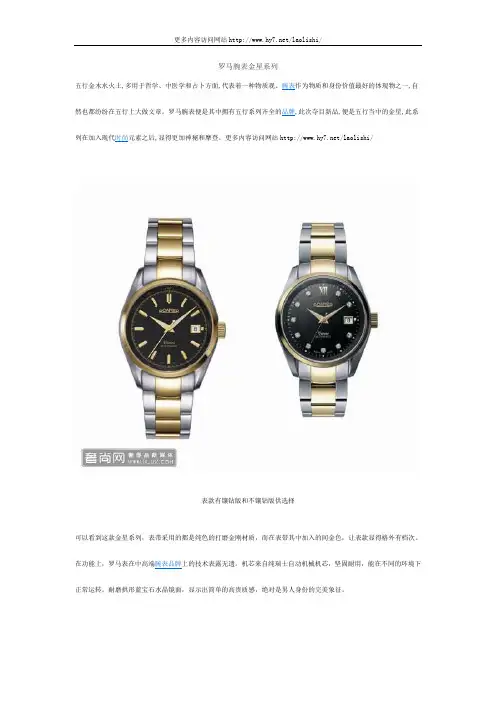 罗马腕表金星系列