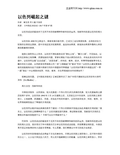 以色列崛起之谜