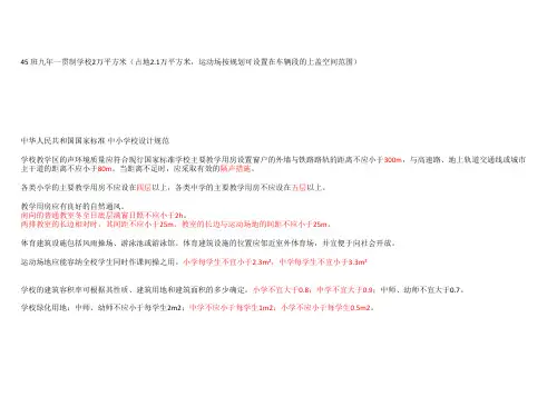 国内外中小学校设计案例.