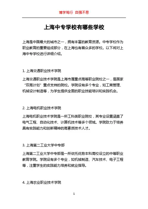 上海中专学校有哪些学校
