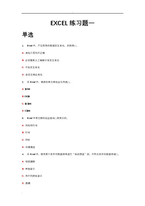 EXCEL练习题