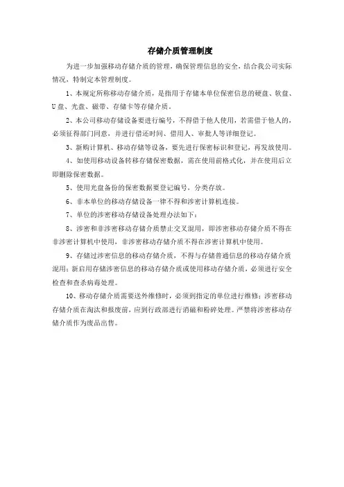 ISO27001：2013存储介质管理制度