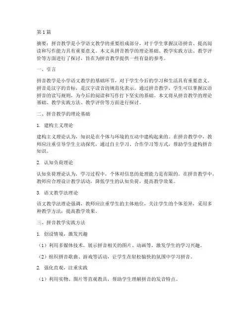 拼音教学实践(3篇)