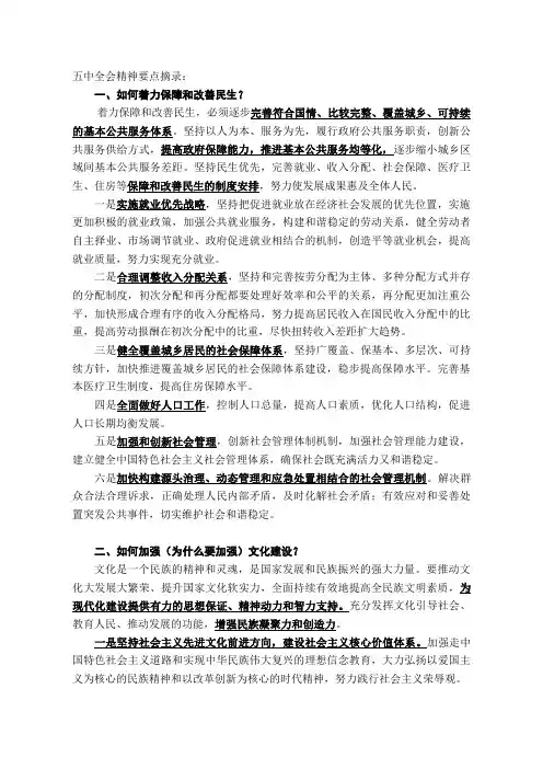 五中全会精神要点摘录