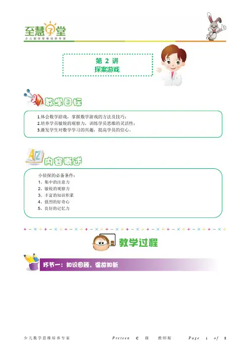 提升小学生思维能力的探案游戏
