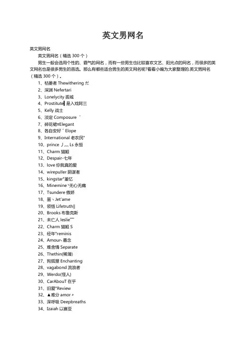 英文男网名（精选300个）