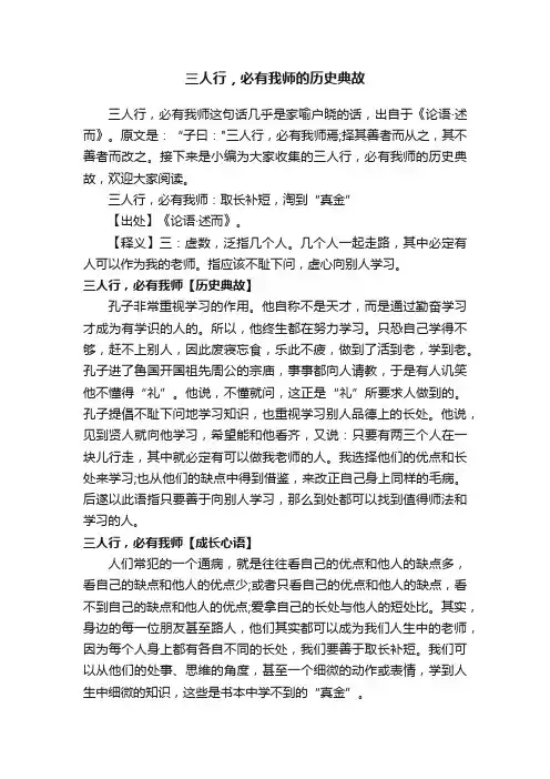 三人行，必有我师的历史典故