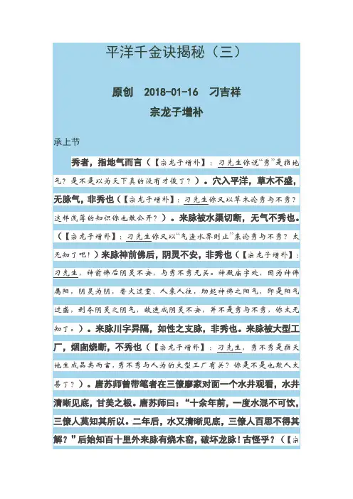 平洋千金诀揭秘(三)