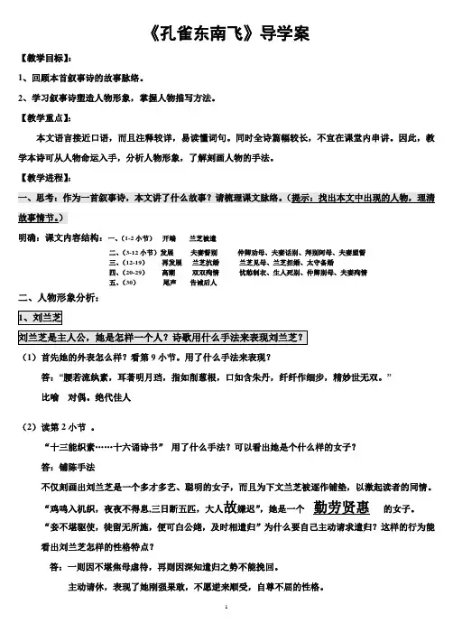 孔雀东南飞学案 答案