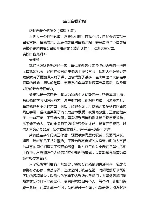 店长自我介绍