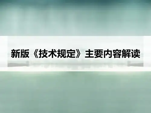 计容面积计算方法及停车位配建标准专章