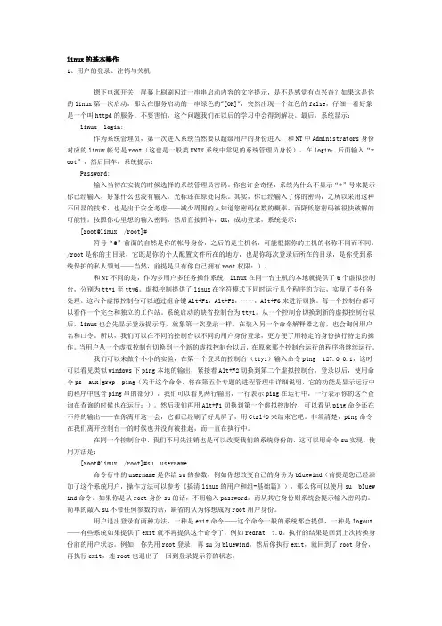 linux的基本操作
