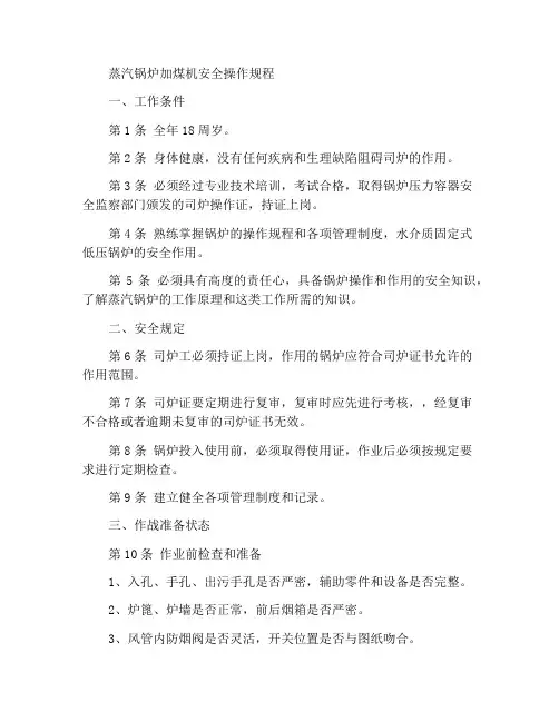 蒸汽锅炉司炉工安全操作规程