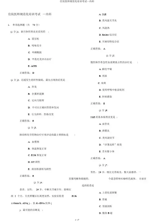 住院医师规范化培训考试—内科