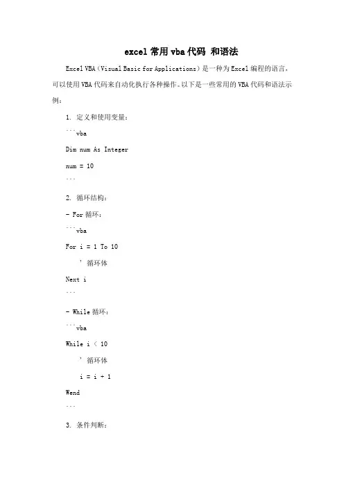 excel常用vba代码 和语法