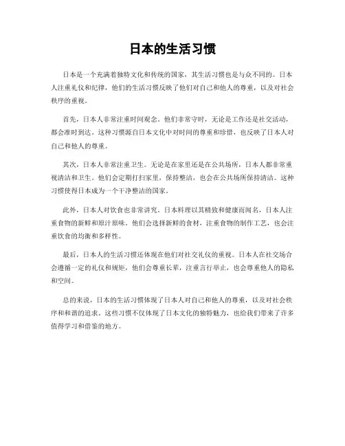日本的生活习惯