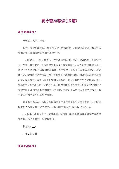 夏令营推荐信(15篇)_4