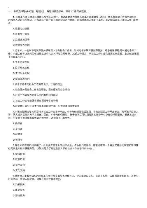 2012社会工作者（中级）《综合能力》真题及答案