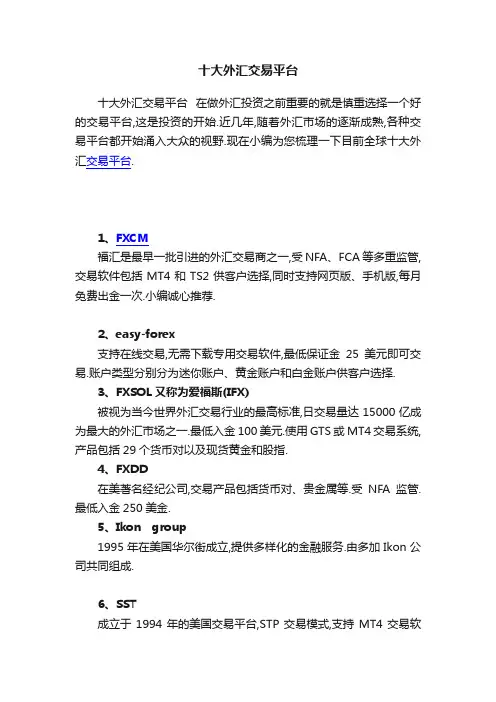 十大外汇交易平台