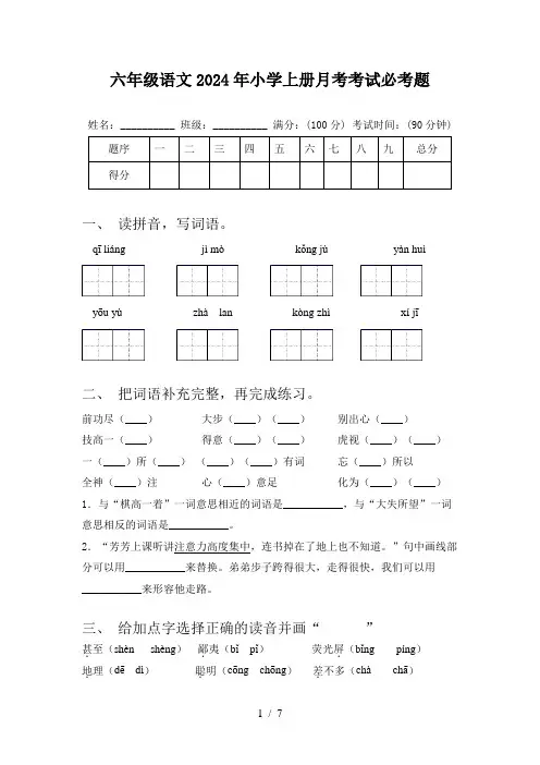 六年级语文2024年小学上册月考考试必考题