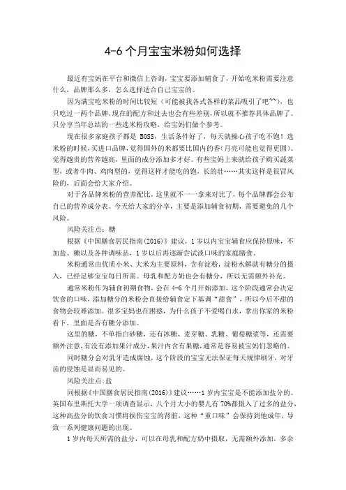 4-6个月宝宝米粉如何选择