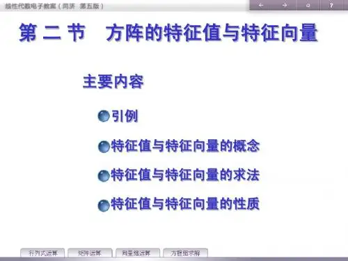 线性代数 第五章 第二节