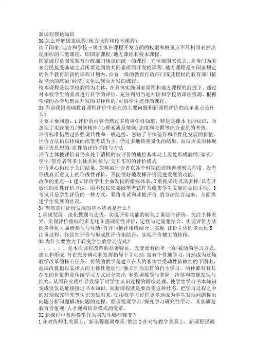 新课程理论知识