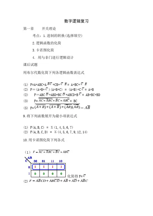 数字逻辑复习题