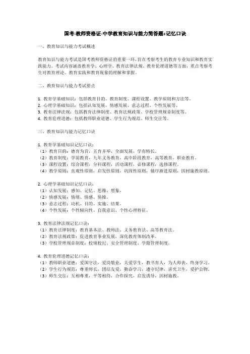 国考-教师资格证-中学教育知识与能力简答题+记忆口诀