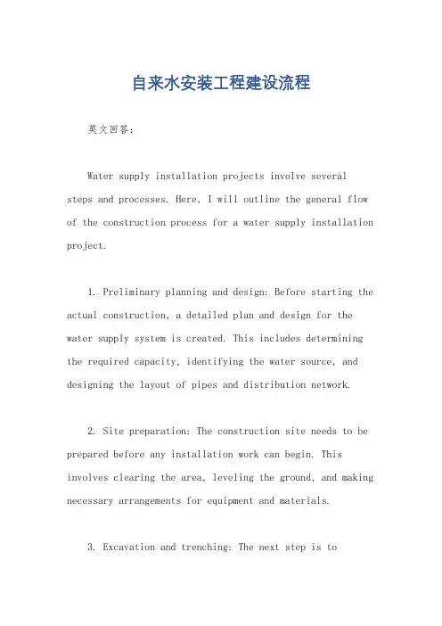 自来水安装工程建设流程