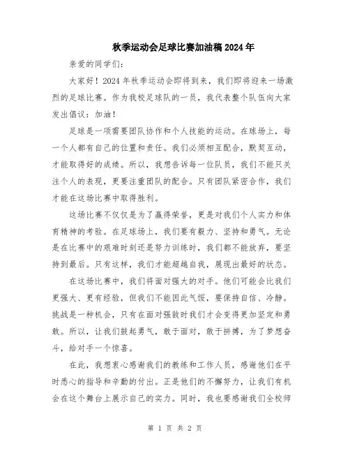 秋季运动会足球比赛加油稿2024年