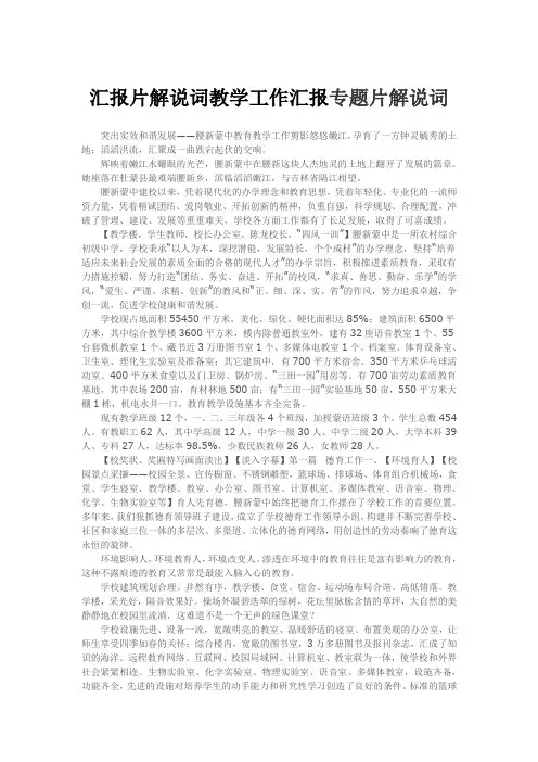 汇报片解说词教学工作汇报专题片解说词