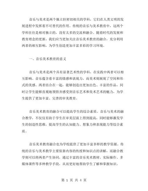 音乐美术教案融合