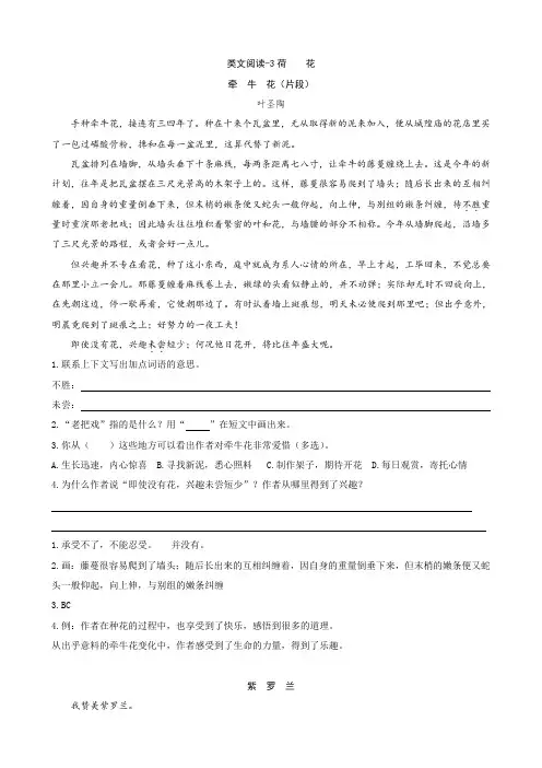 2019-2020学年度部编本三年级语文下册 3荷花 类文阅读练习及答案