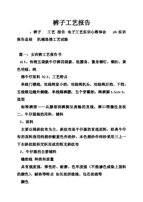 裤子工艺报告