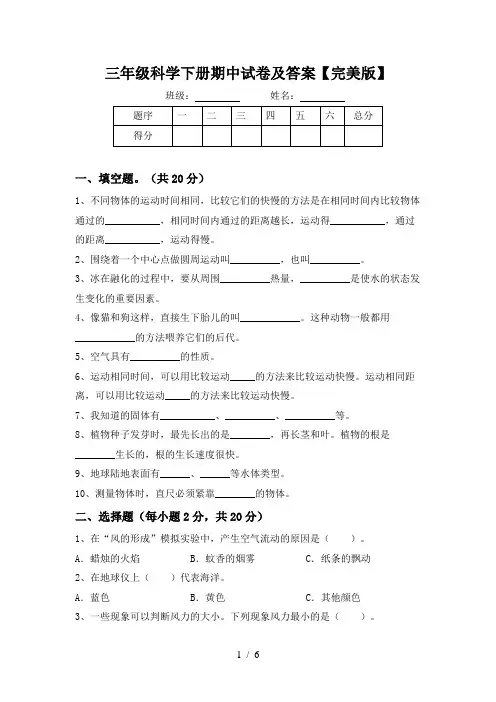 三年级科学下册期中试卷及答案【完美版】