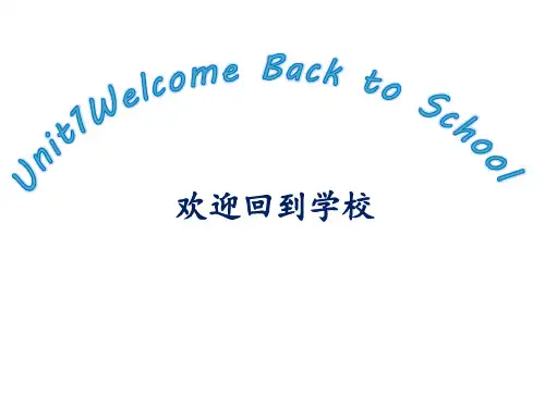 三年级英语下册课件-Unit 1 Welcome back to school-人教PEP版(共24张PPT)