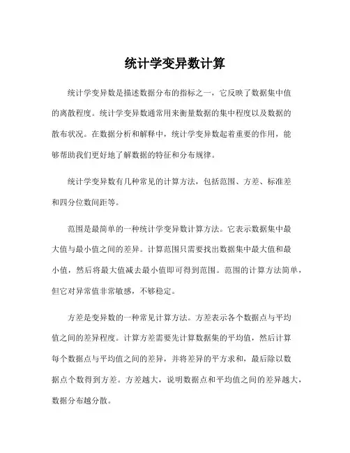 统计学变异数计算
