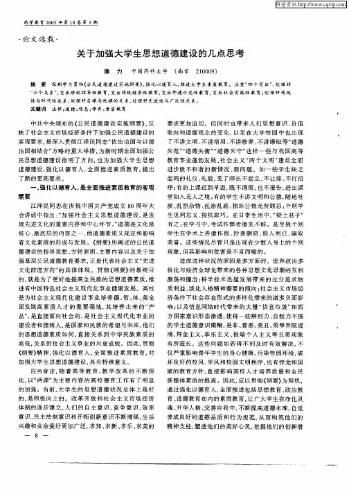 关于加强大学生思想道德建设的几点思考