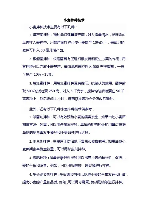小麦拌种技术
