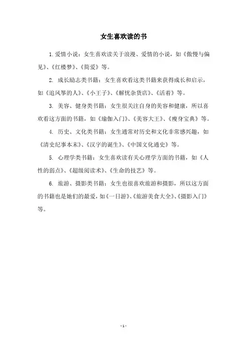 女生喜欢读的书