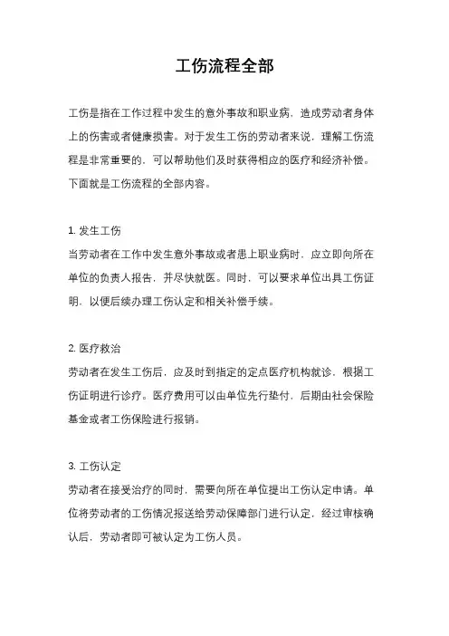 工伤流程全部