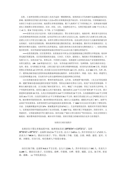 东胜简介